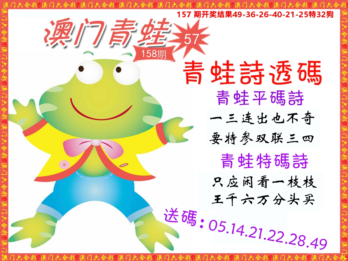 青蛙系列57 第158期