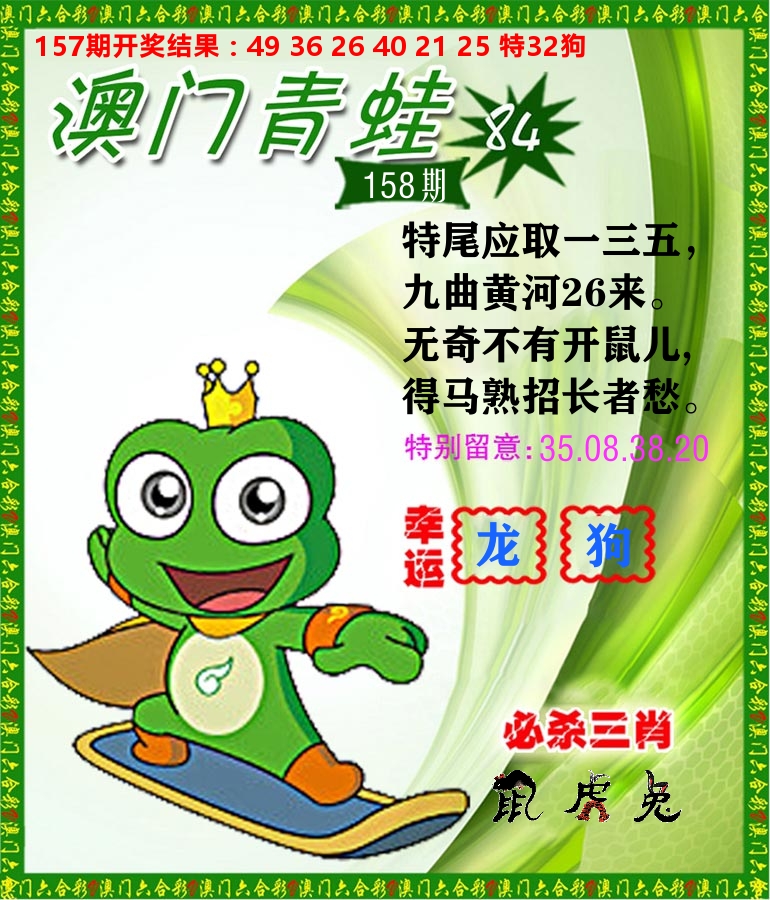 青蛙系列84 第158期