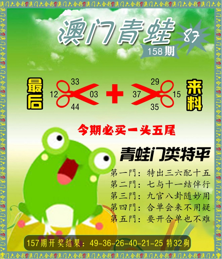 青蛙系列87 第158期
