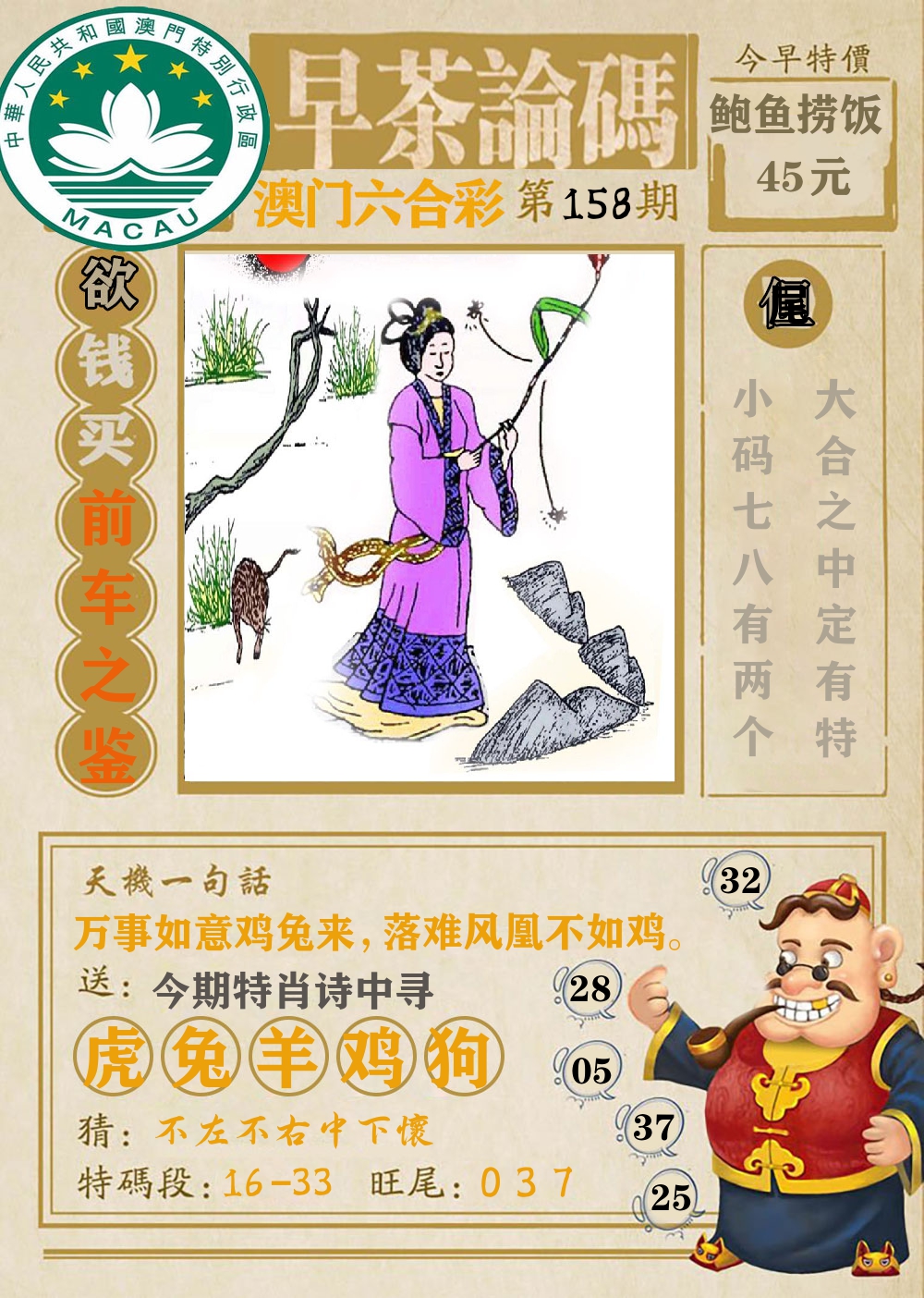 早茶论码 第158期