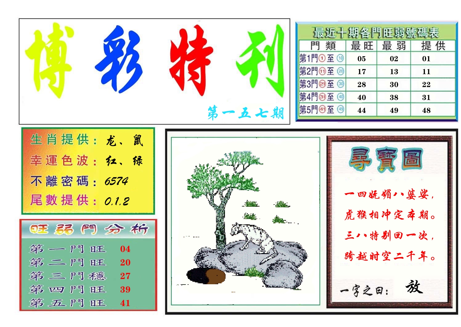 博彩特刊 第158期