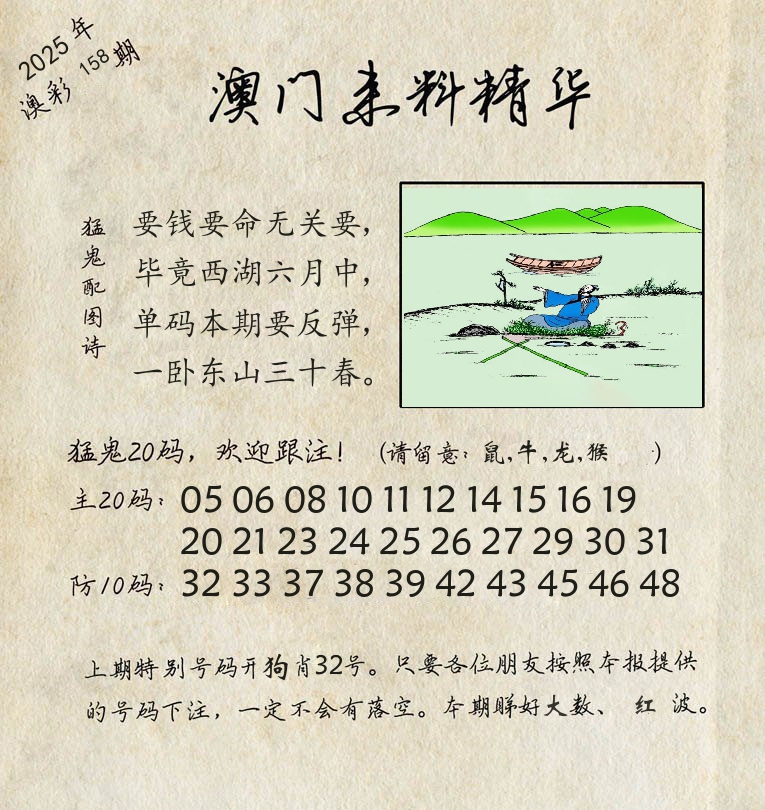 精华来料 第158期