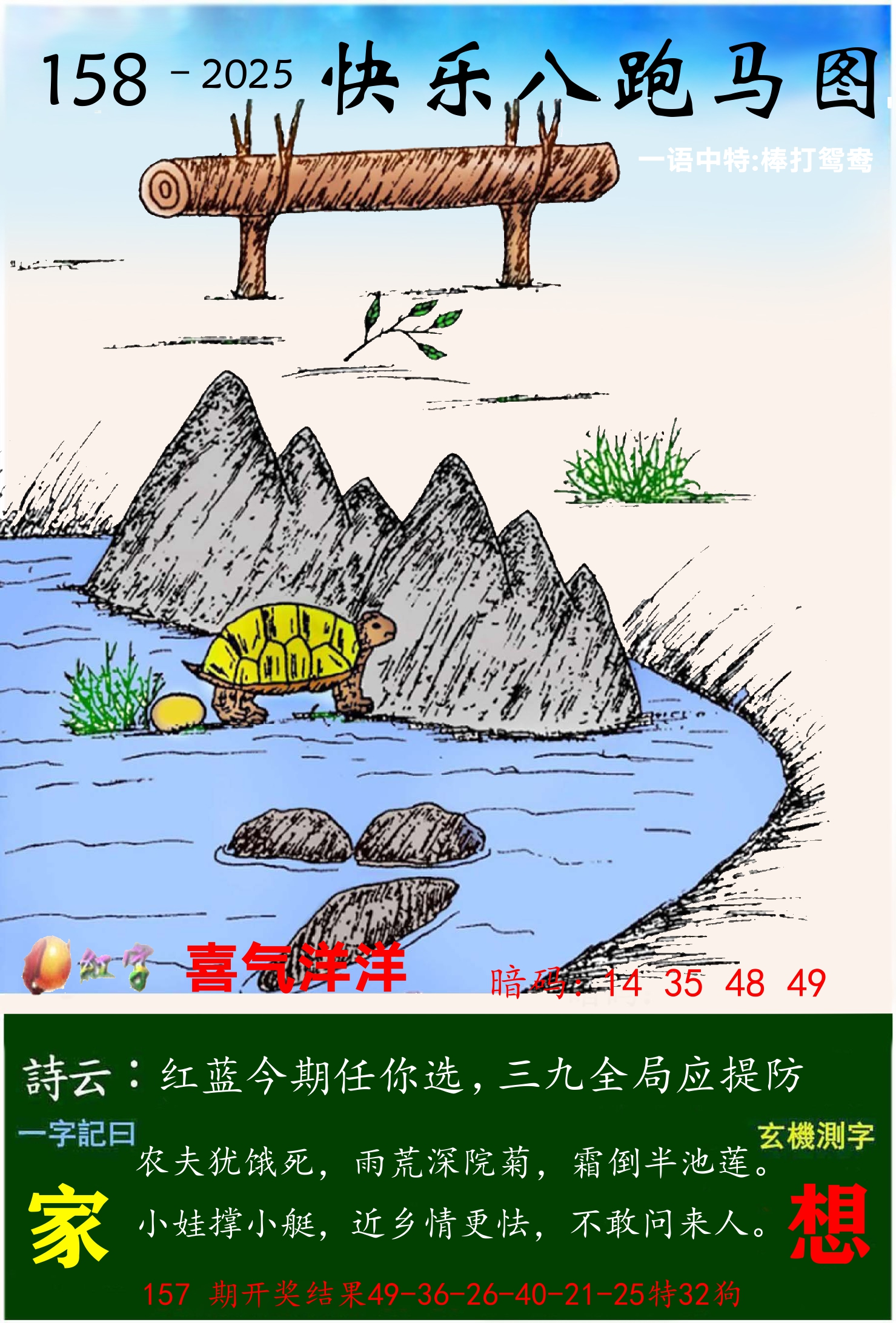 澳门跑马 第158期