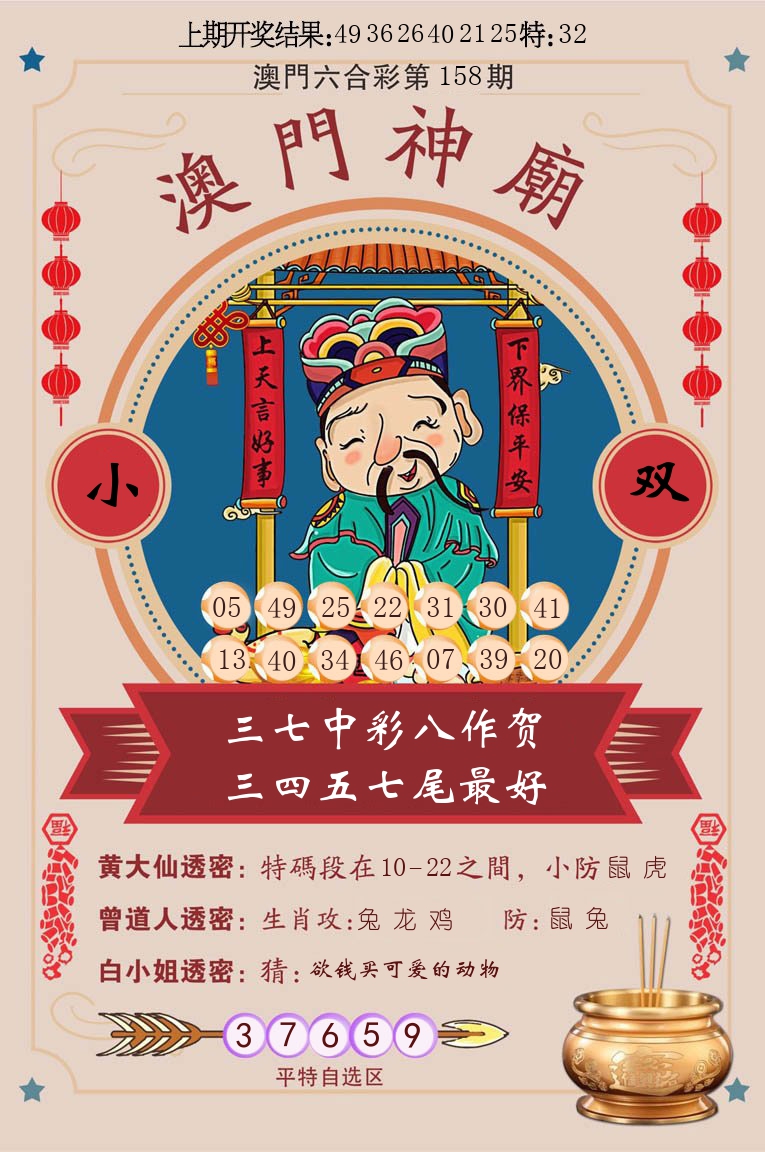 澳门神廟 第158期