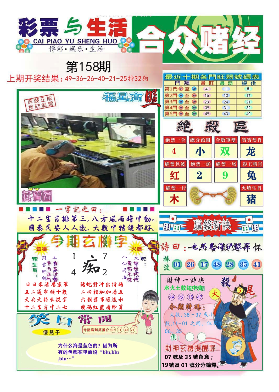 合众赌经 第158期
