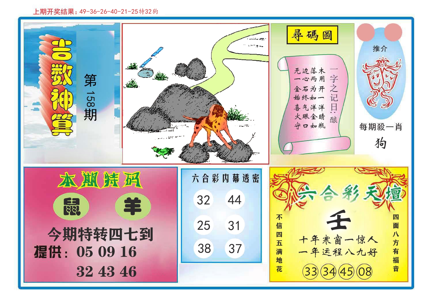 吉数神算 第158期
