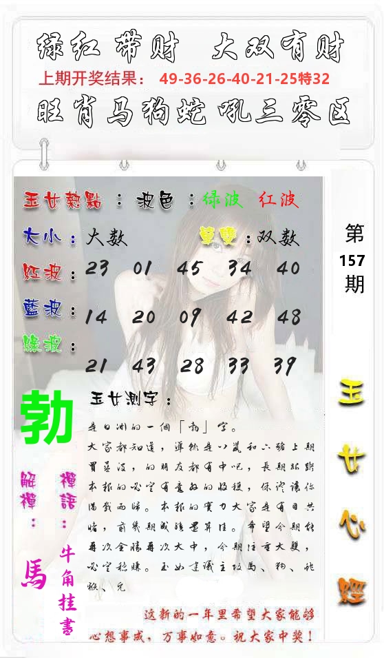 玉女心经 第158期