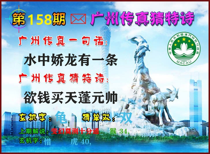 广州传真 第158期