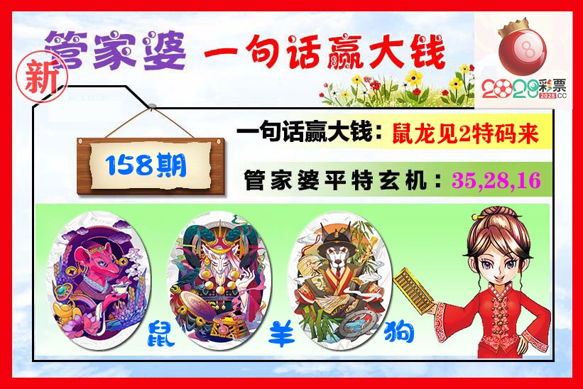 管家婆 第158期