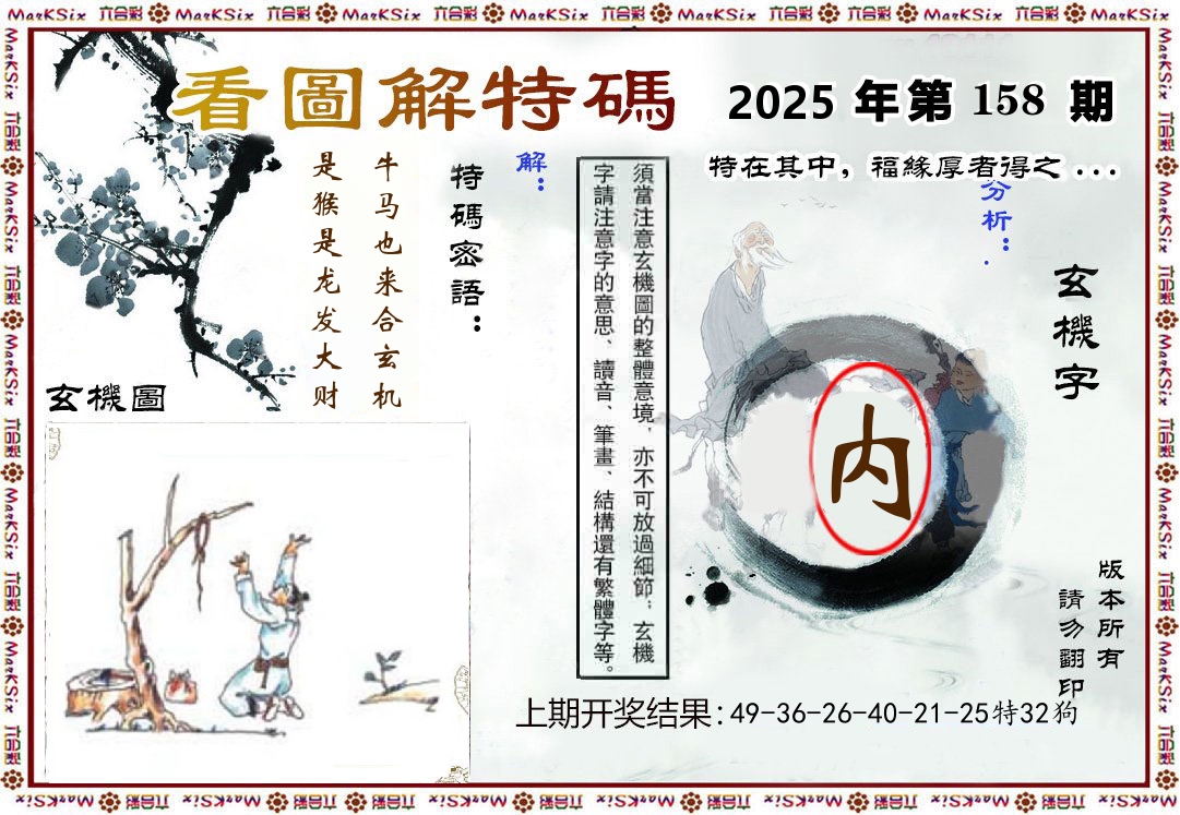 看图解特码 第158期