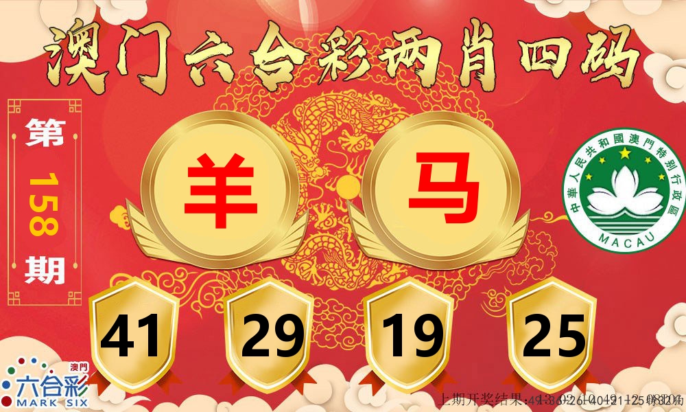 澳门两肖四码 第158期