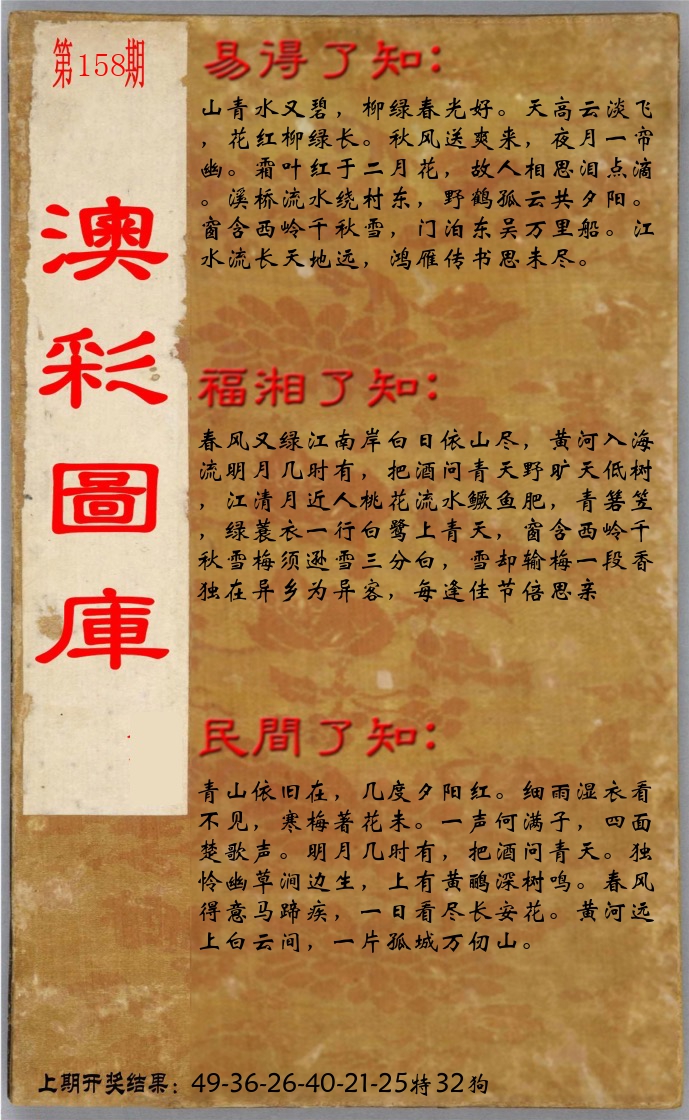 澳门了知 第158期