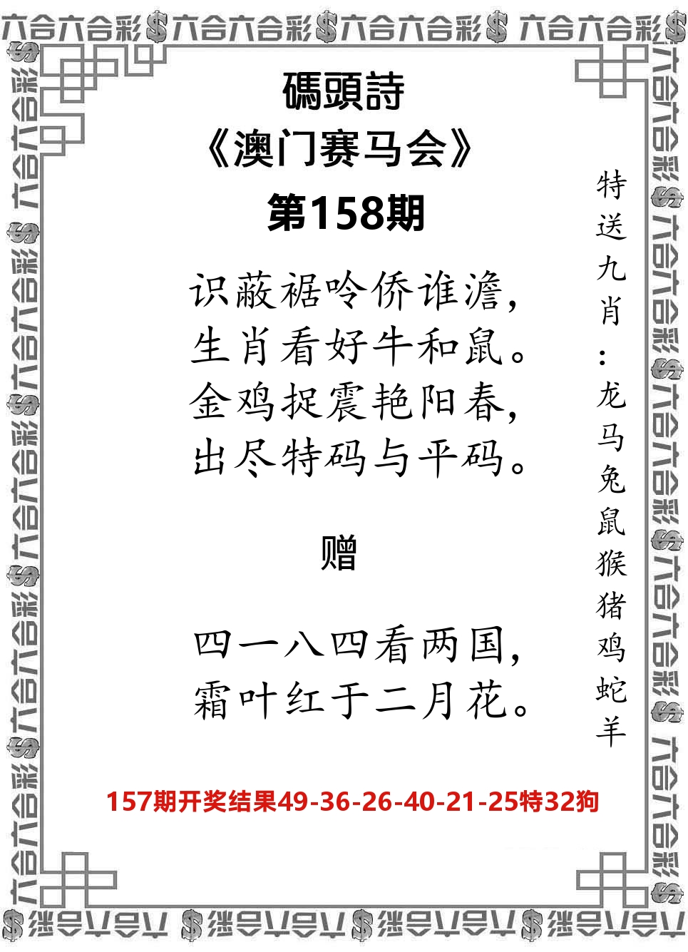 码头诗 第158期