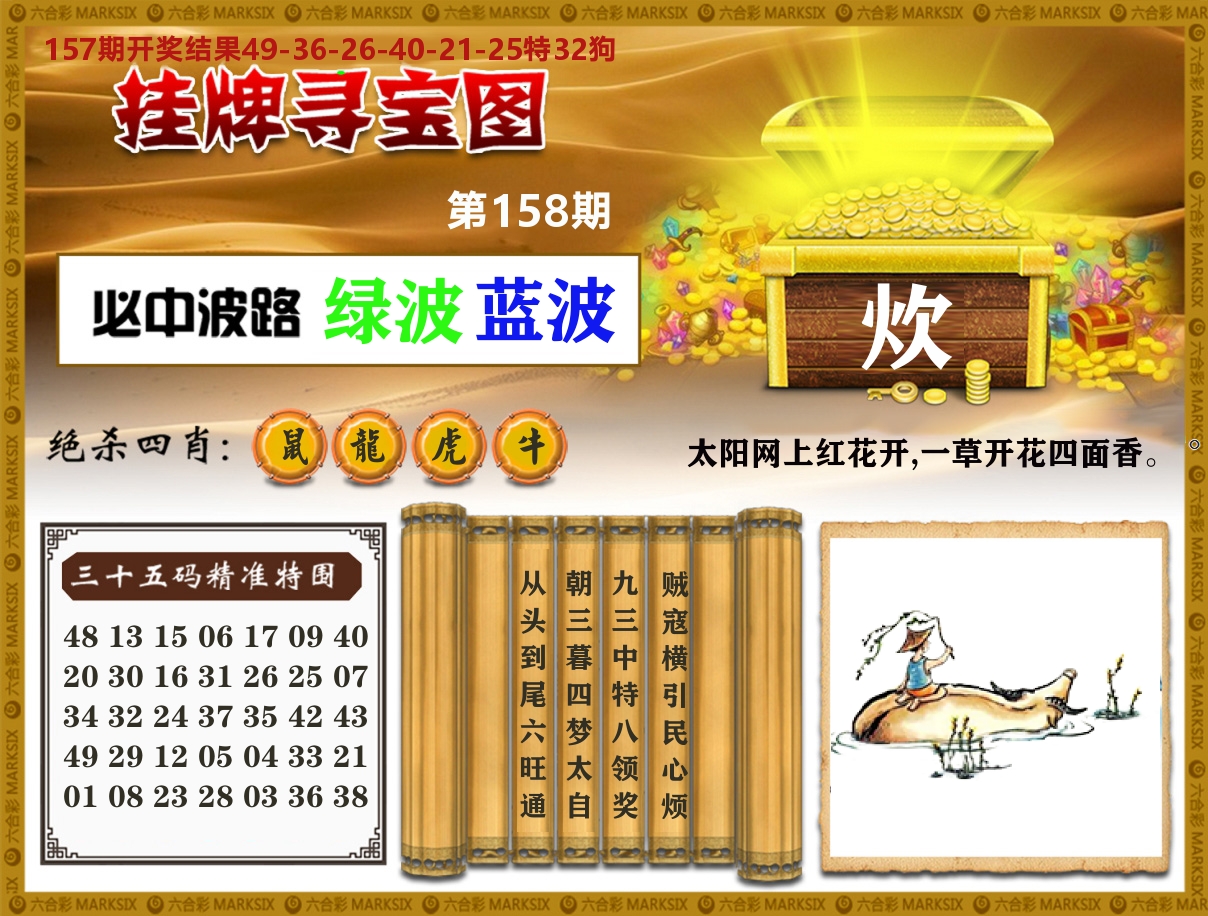 澳门挂牌寻宝 第158期