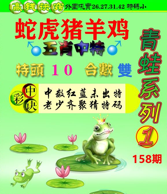 青蛙彩图 第158期