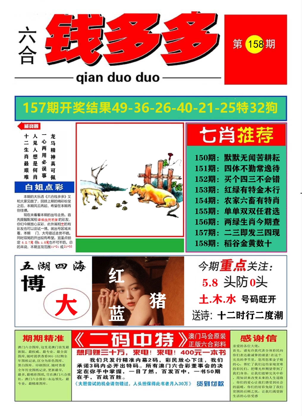 澳门钱多多A 第158期