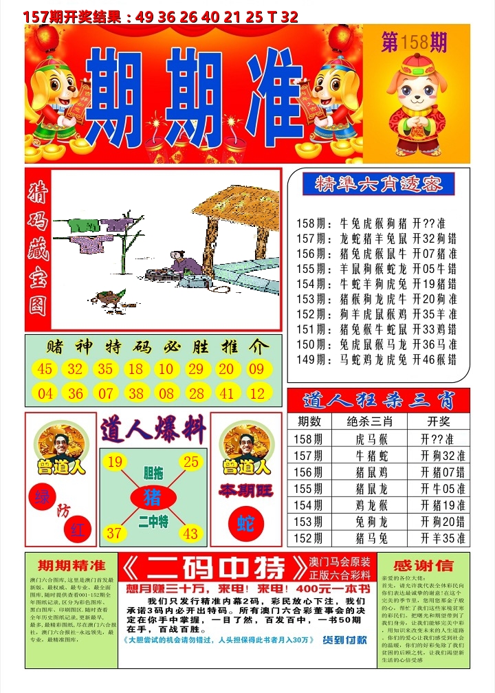 澳门期期准A 第158期