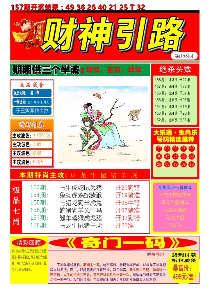 财神引路 第158期