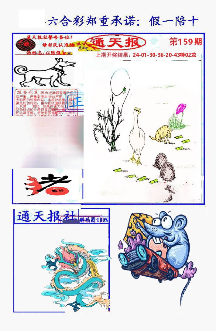 通天报 第159期