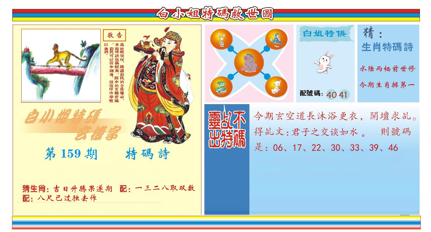 白小姐特码救世 第159期