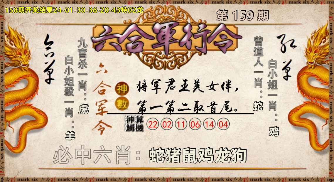 六合军行令 第159期