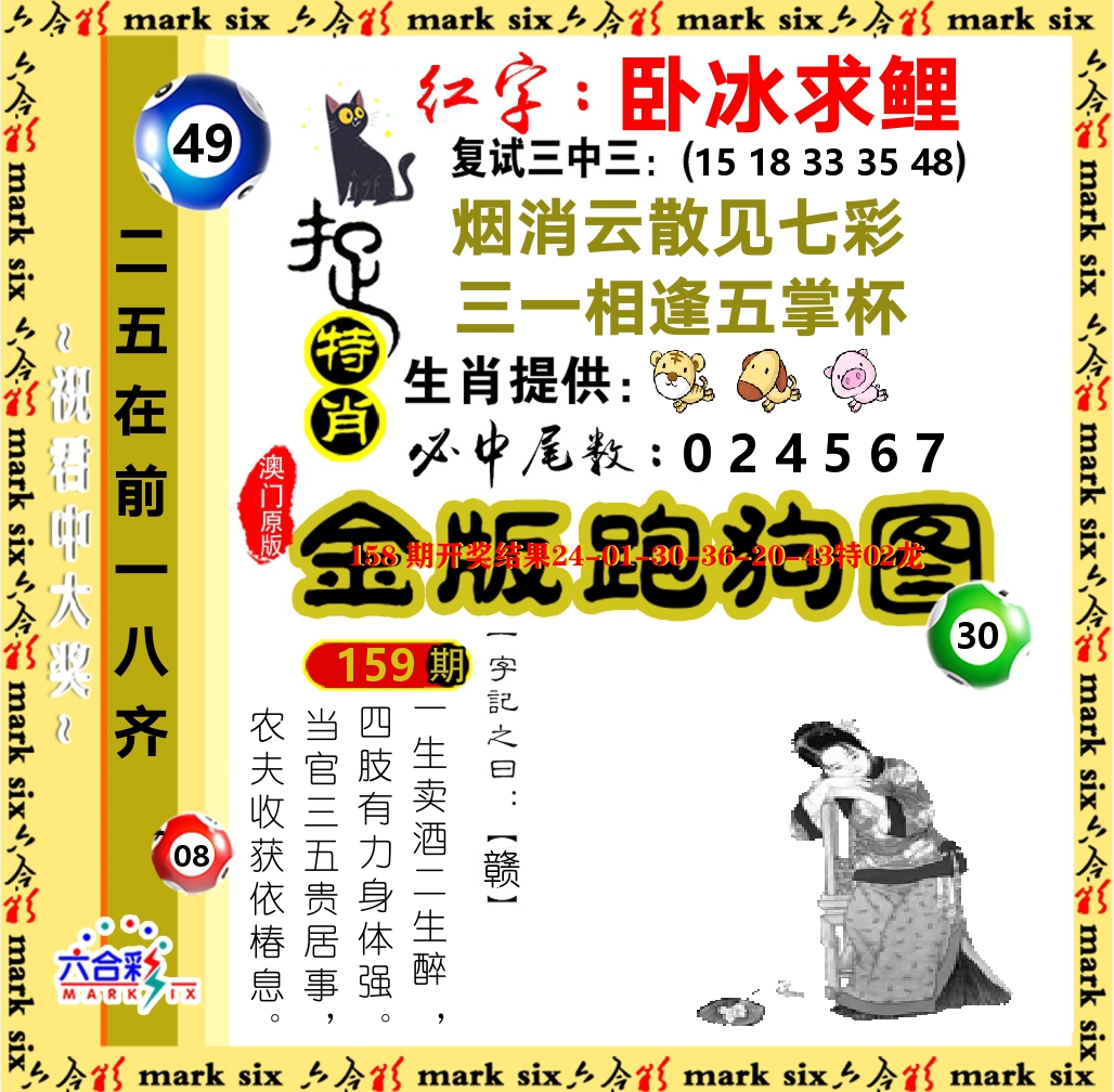 金版跑狗图 第159期