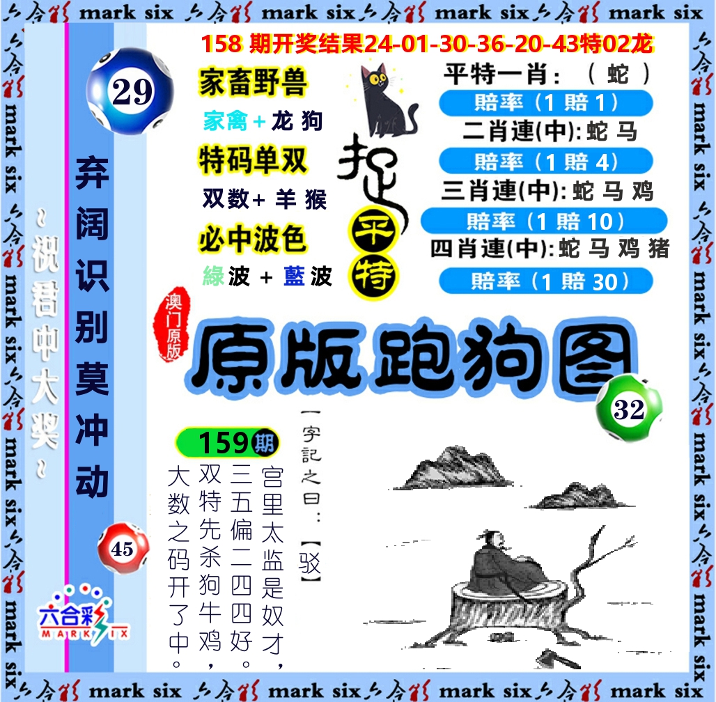 原版跑狗图 第159期