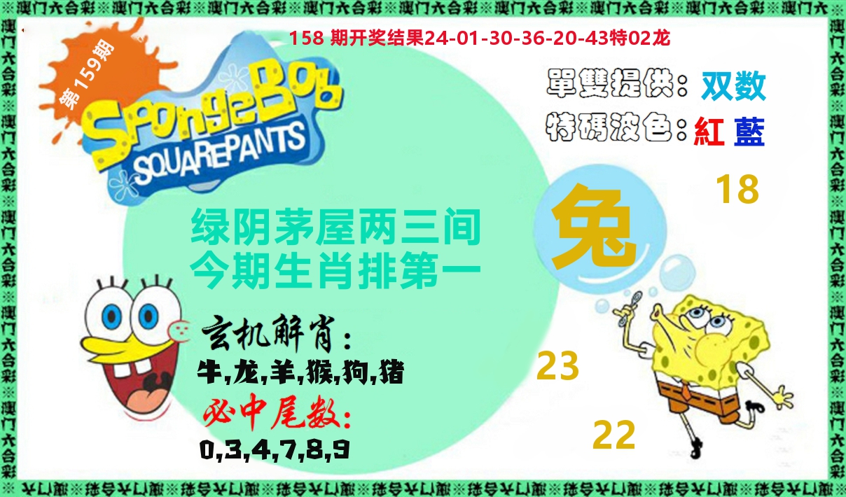 新特码玄机 第159期