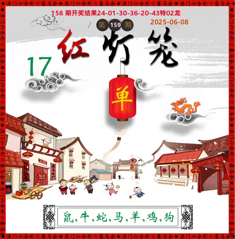 红灯笼 第159期