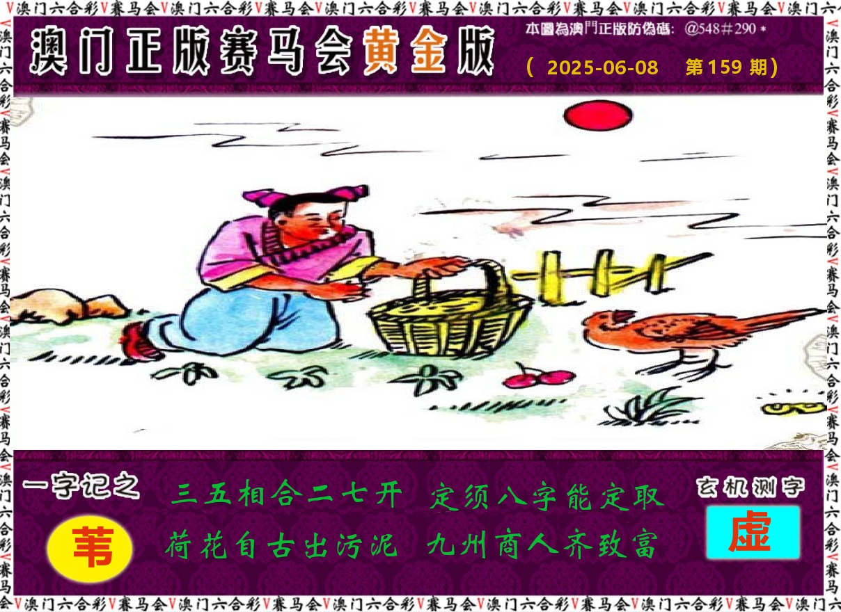 赛马会黄金版 第159期