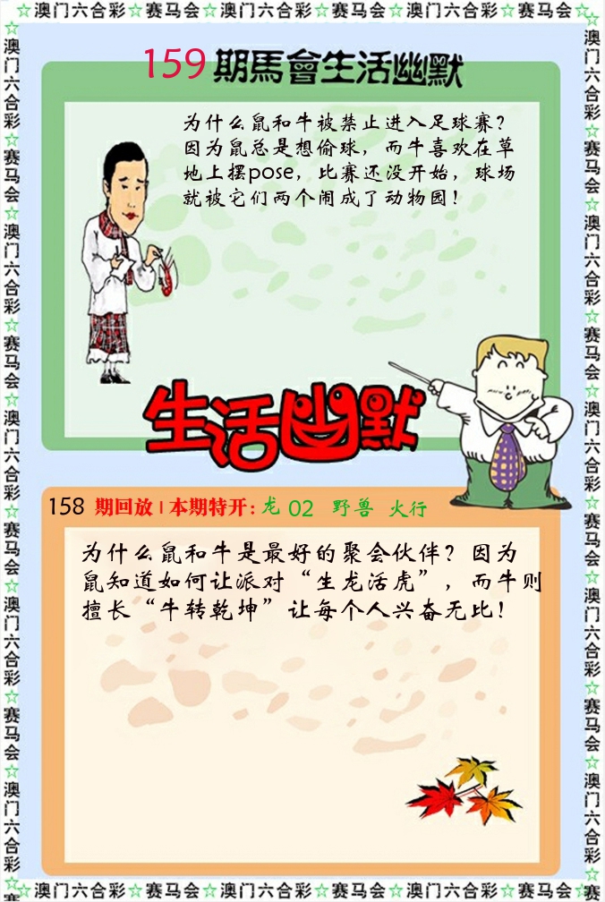 新生活幽默 第159期