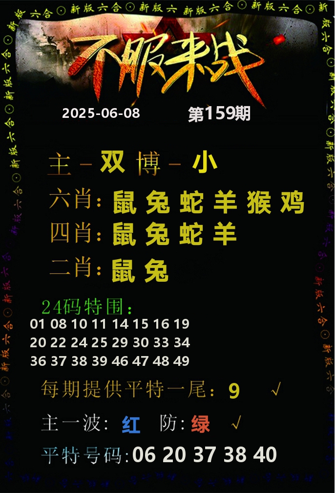不服来战 第159期