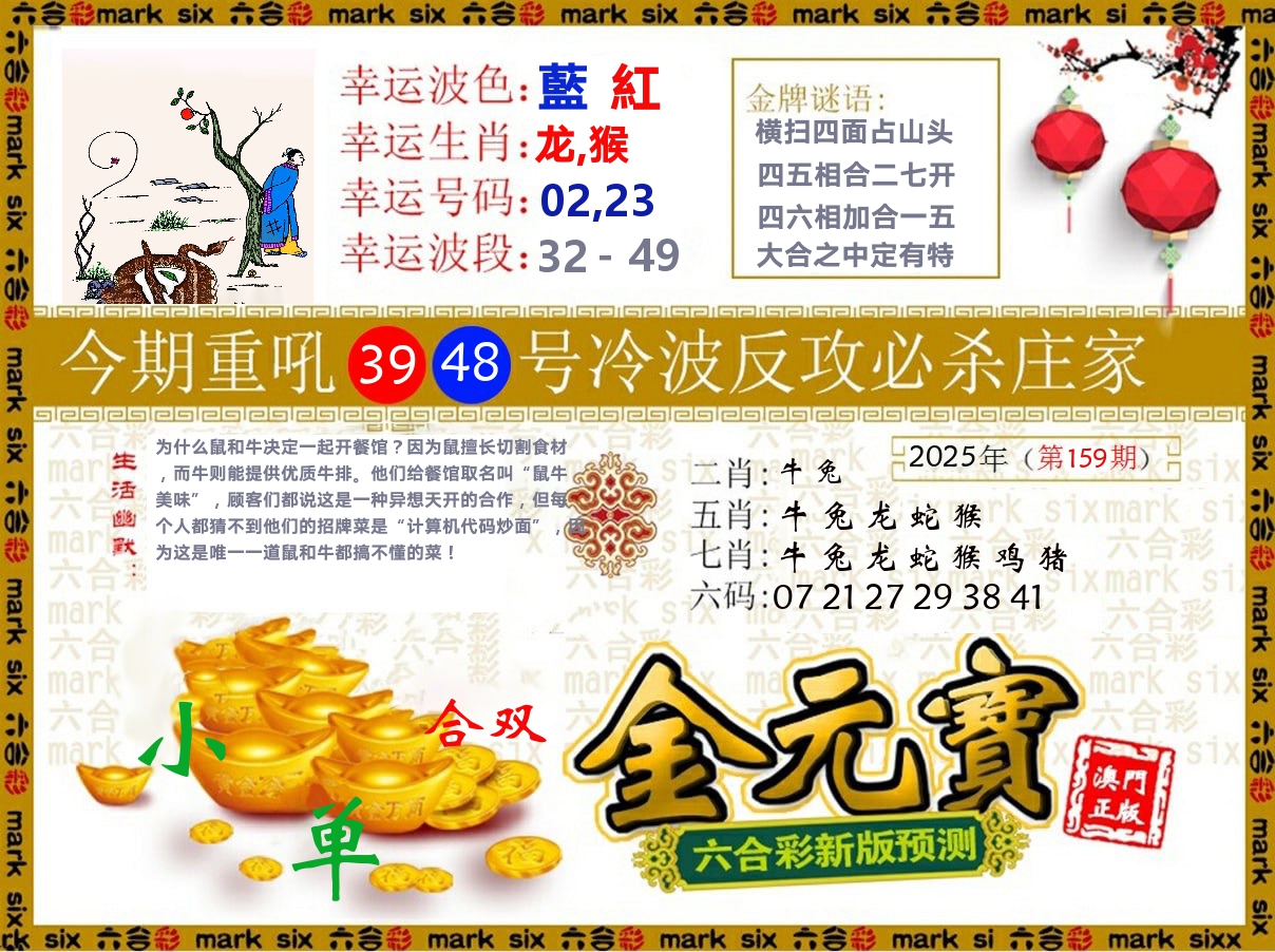 金元宝 第159期