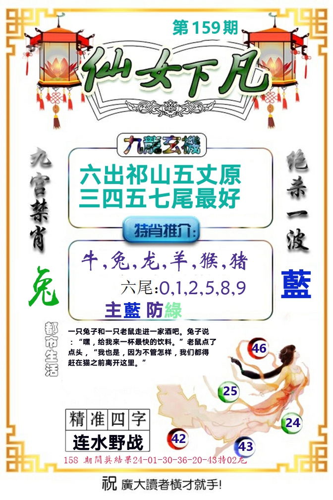 仙女下凡 第159期