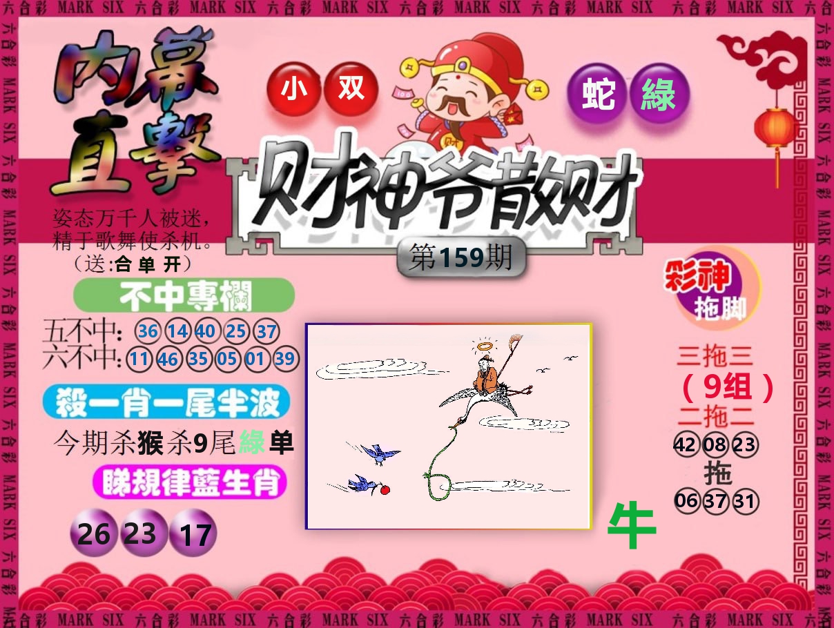 财神爷散财 第159期
