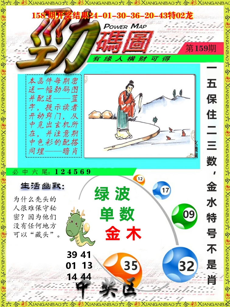 劲码图 第159期