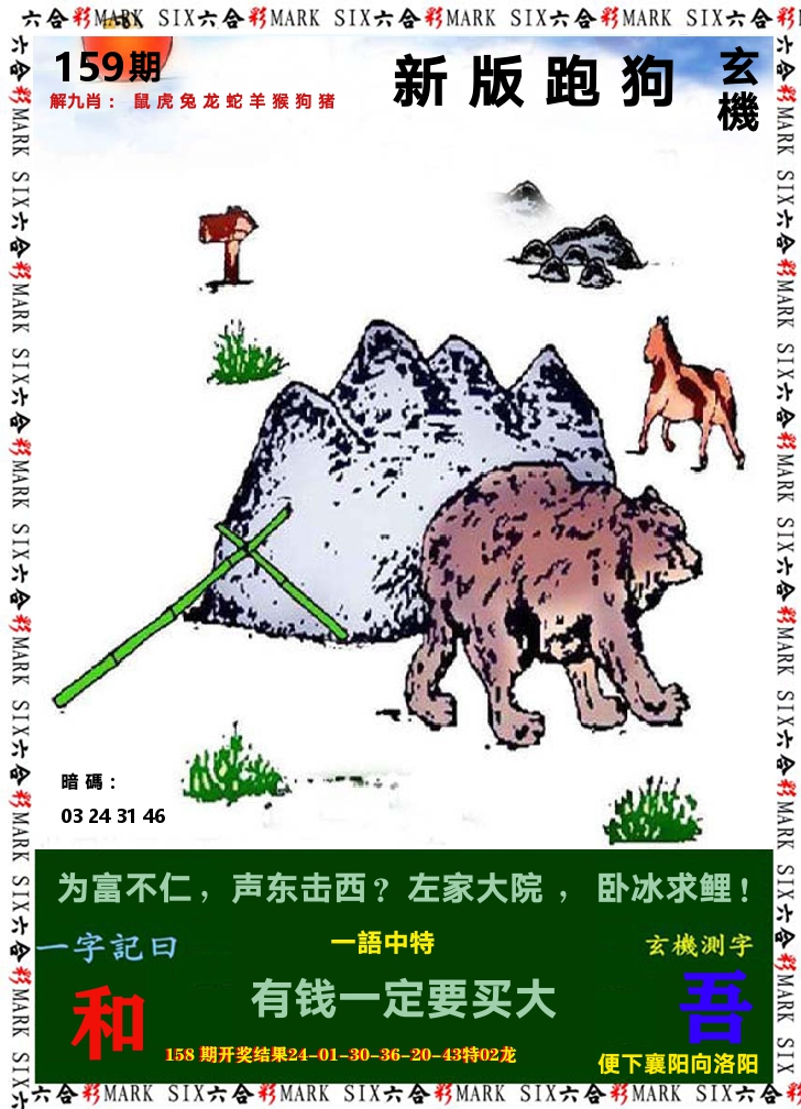 悟入其图 第159期