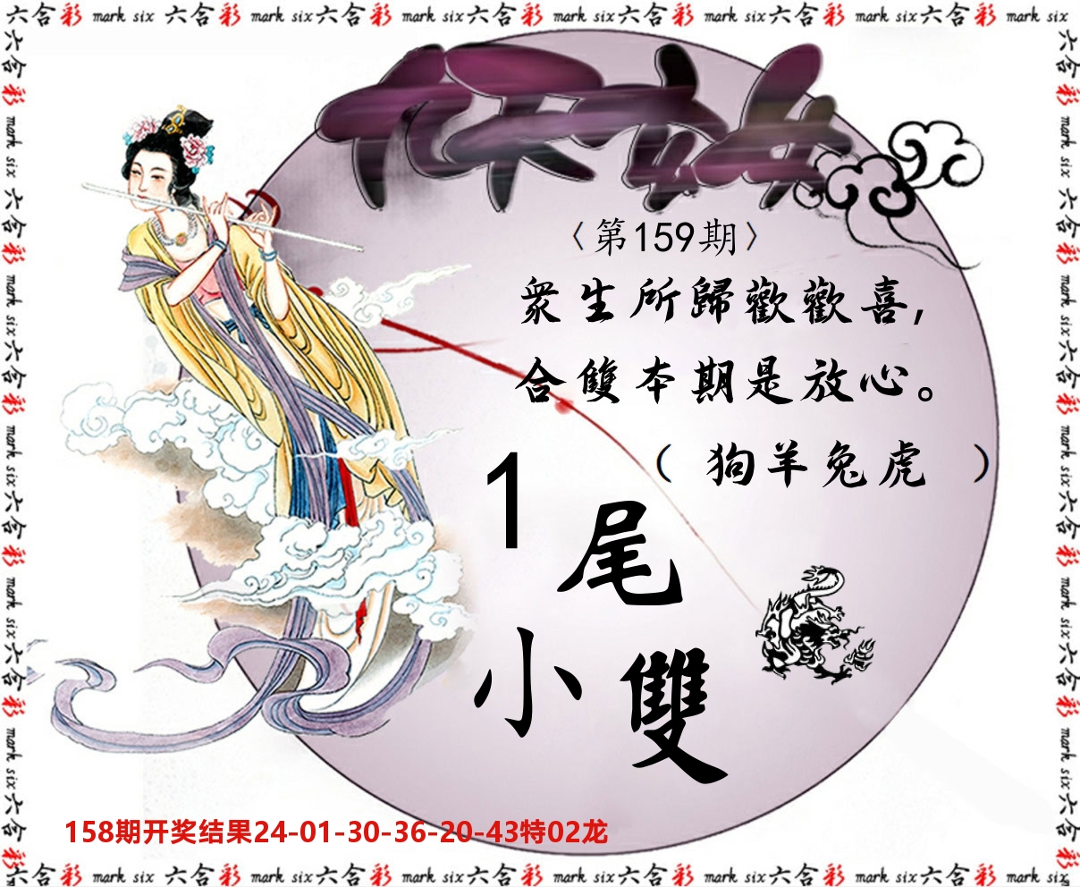 九天玄女 第159期