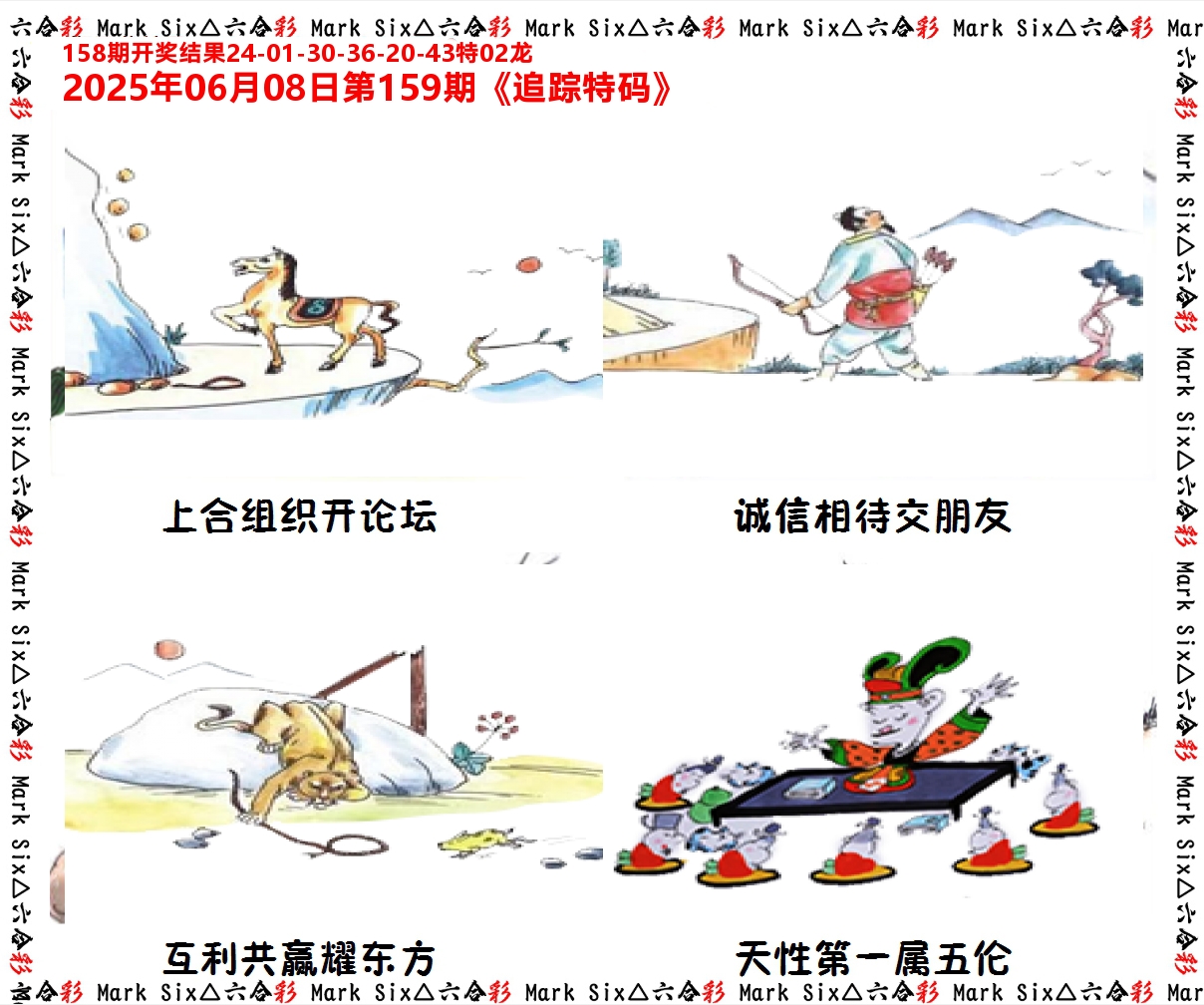追踪特码 第159期