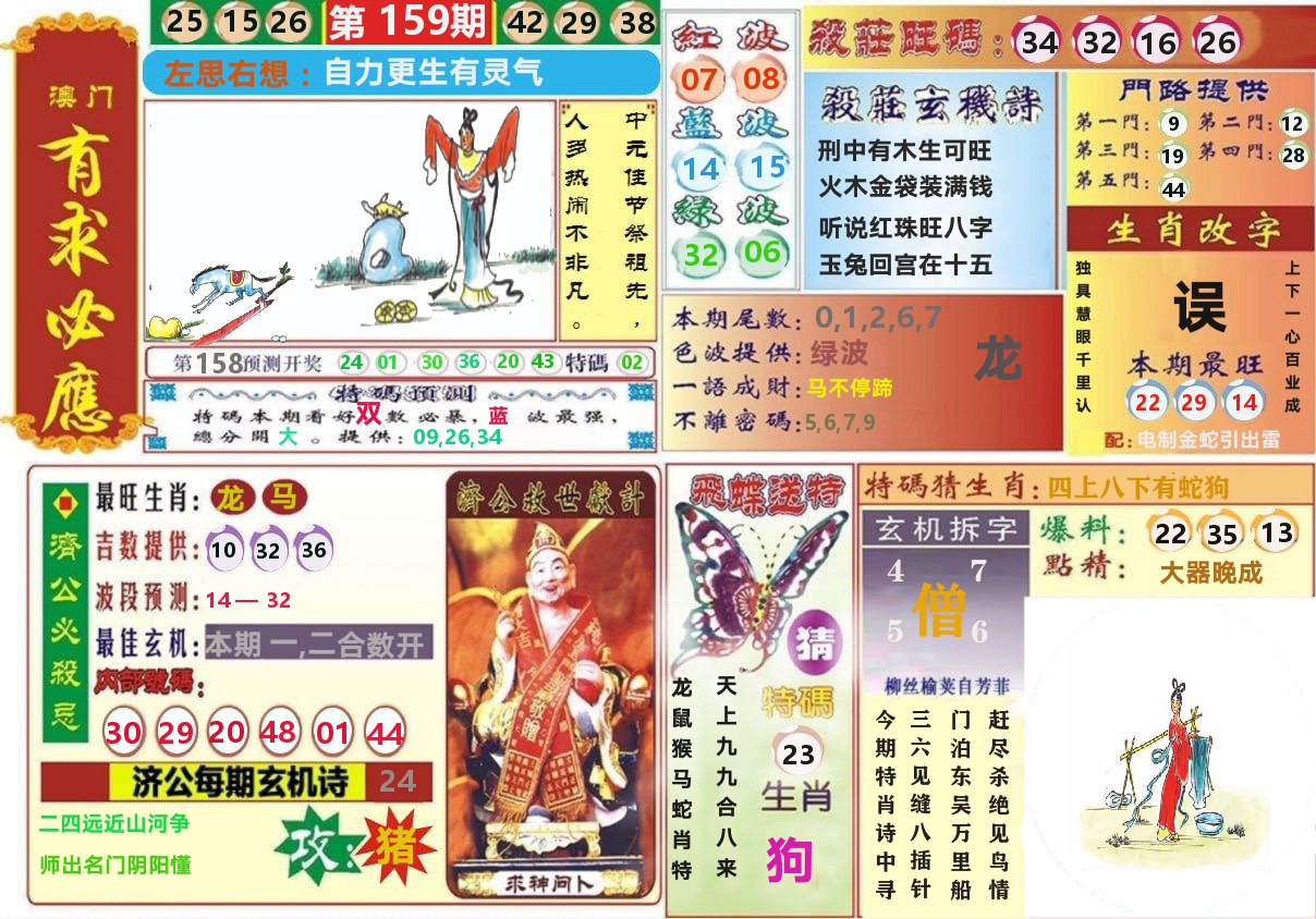 澳门有求必应 第159期