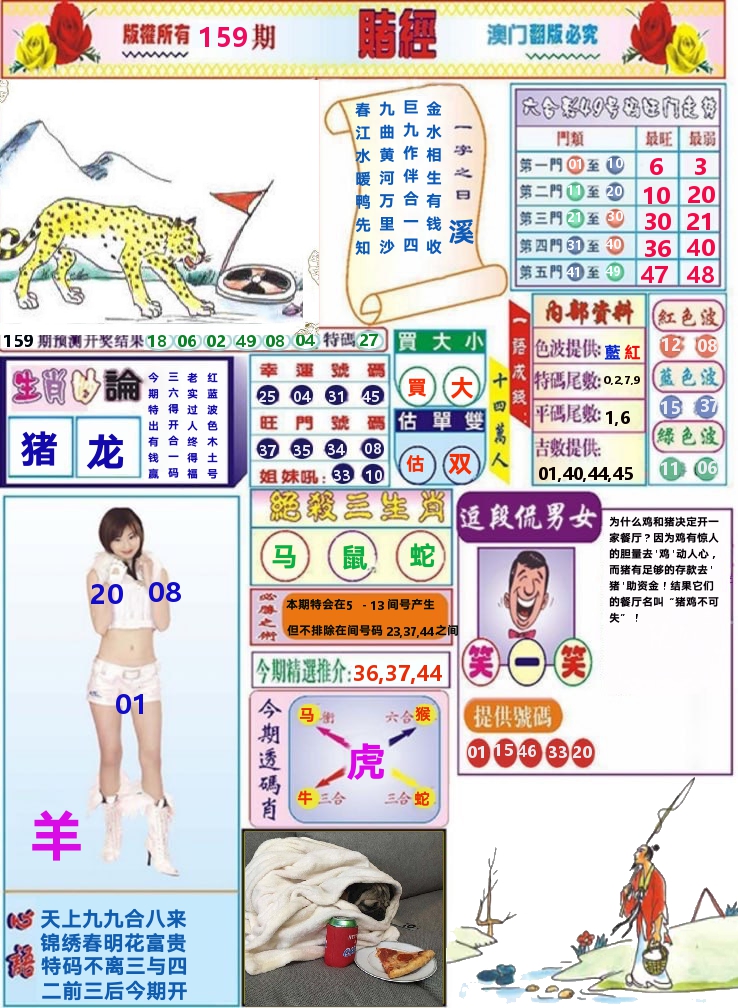 澳门赌经 第159期
