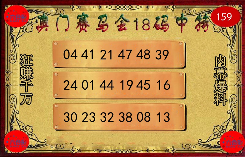 赛马会18码 第159期