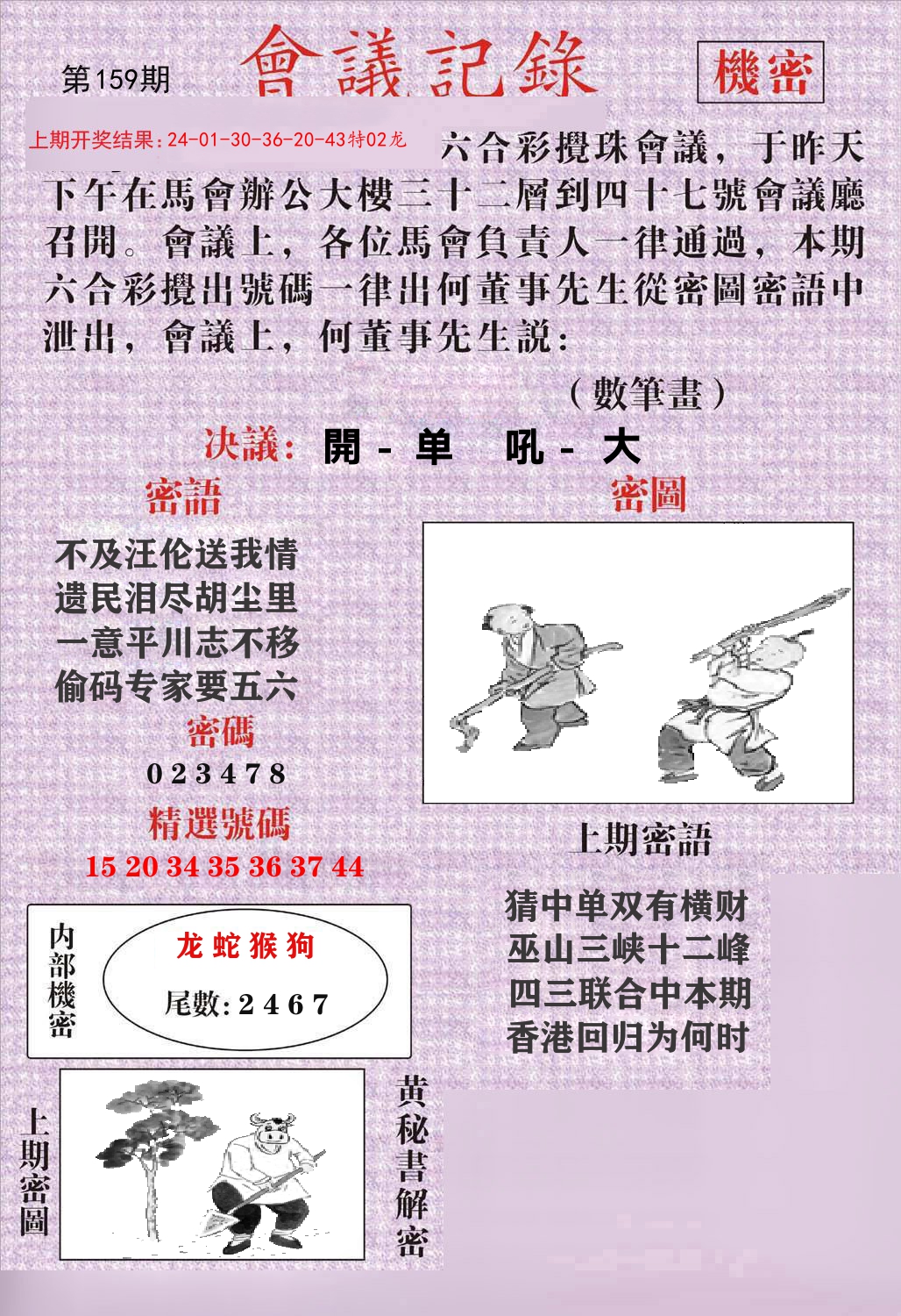 会议记录 第159期