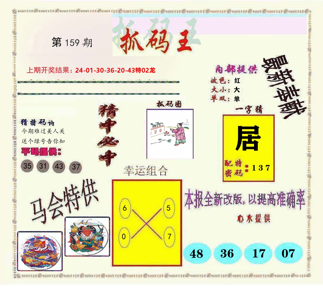 抓码王 第159期