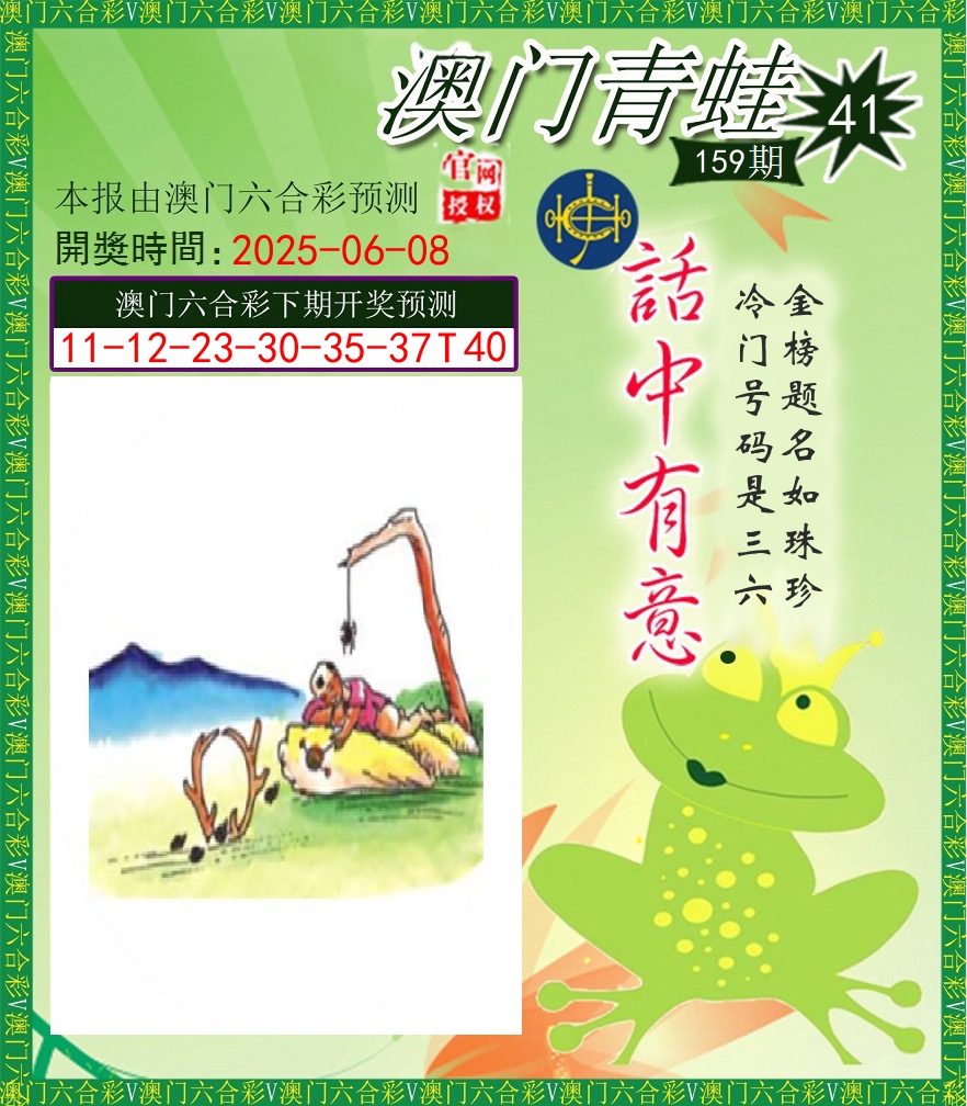 青蛙系列43 第159期