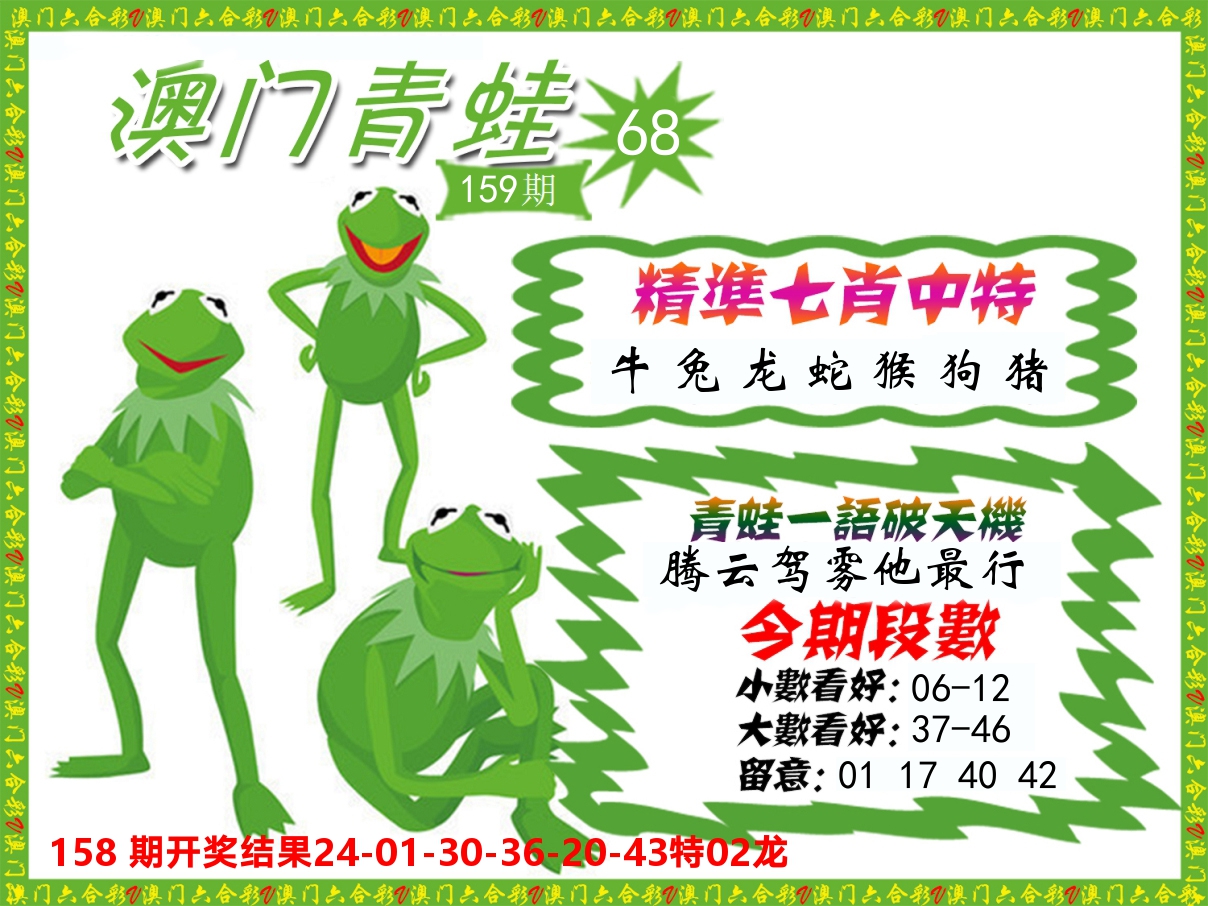 青蛙系列68 第159期