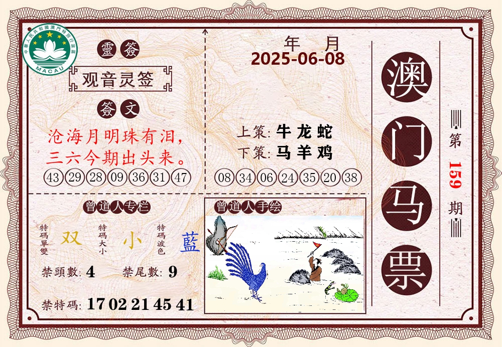 澳门马票 第159期
