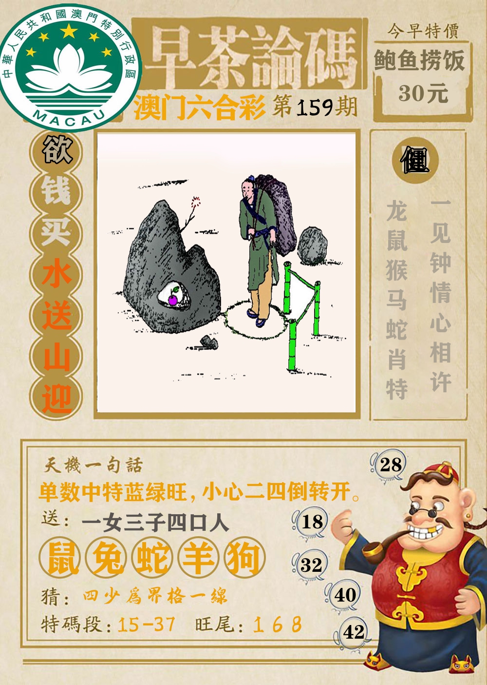 早茶论码 第159期