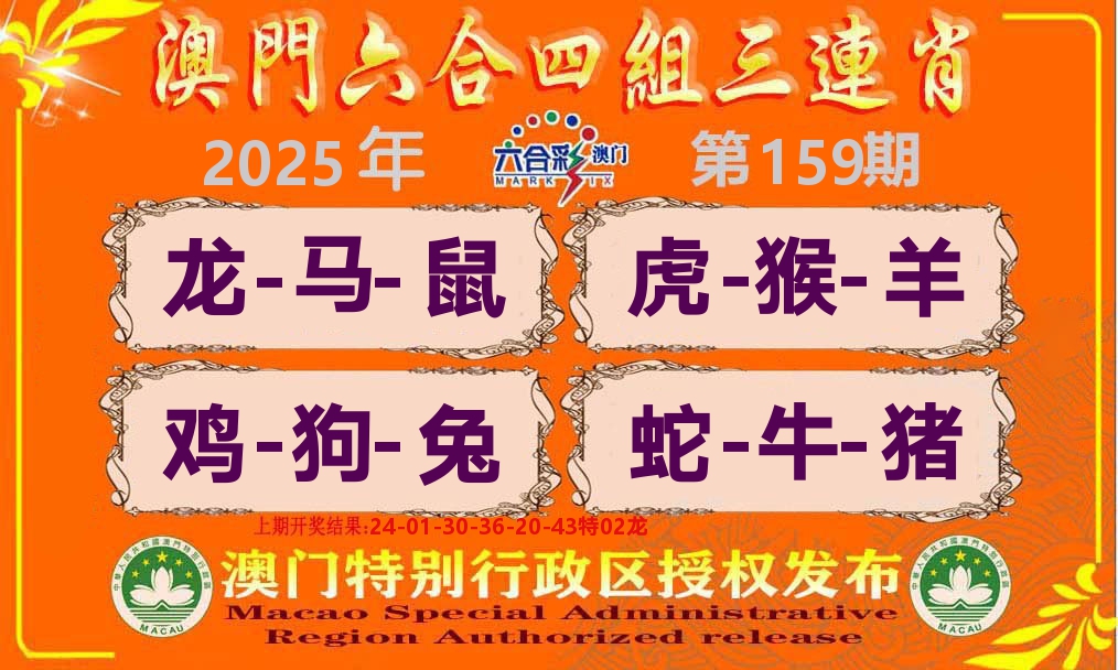 六合三连肖 第159期
