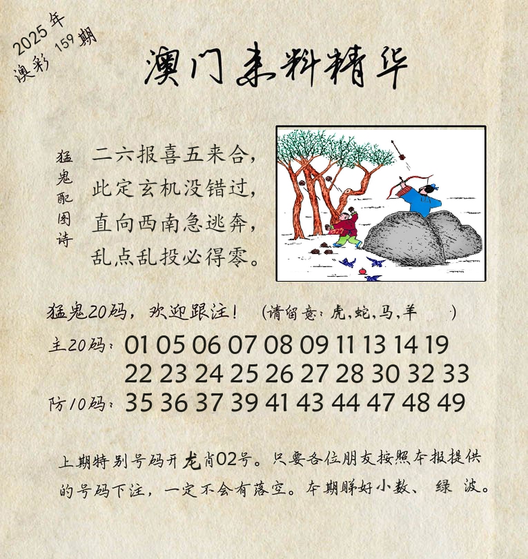 精华来料 第159期